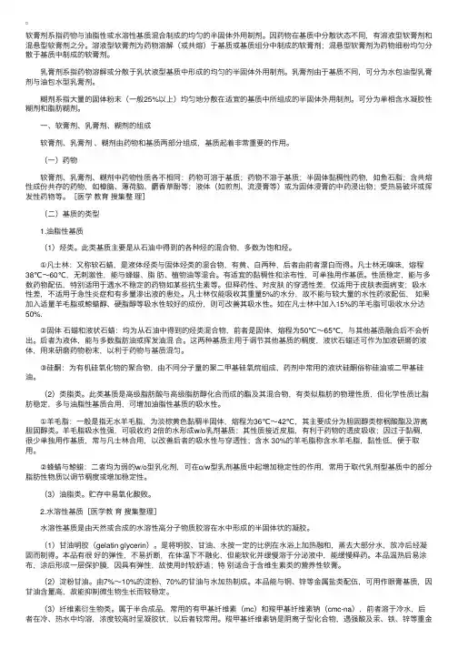 执业药师西药药剂学知识点辅导：软膏剂乳膏剂糊剂