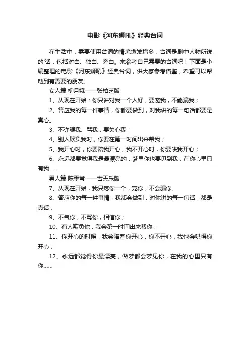 电影《河东狮吼》经典台词