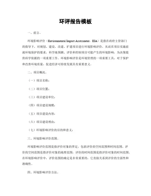 环评报告模板
