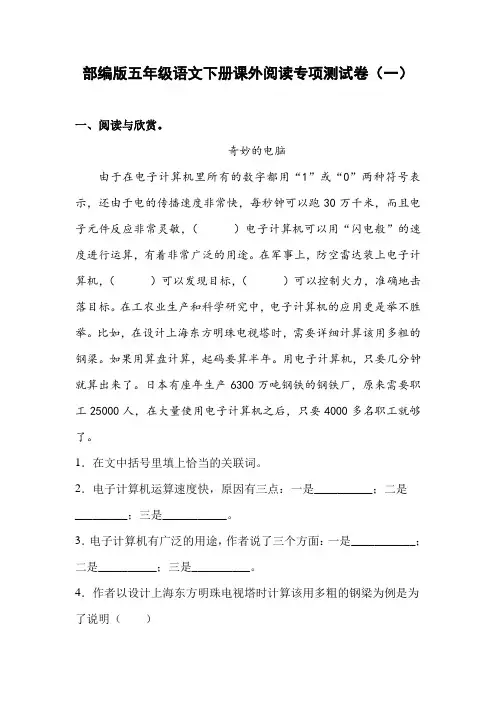 最新部编版五年级语文下册课外阅读专项测试卷含答案(全套)