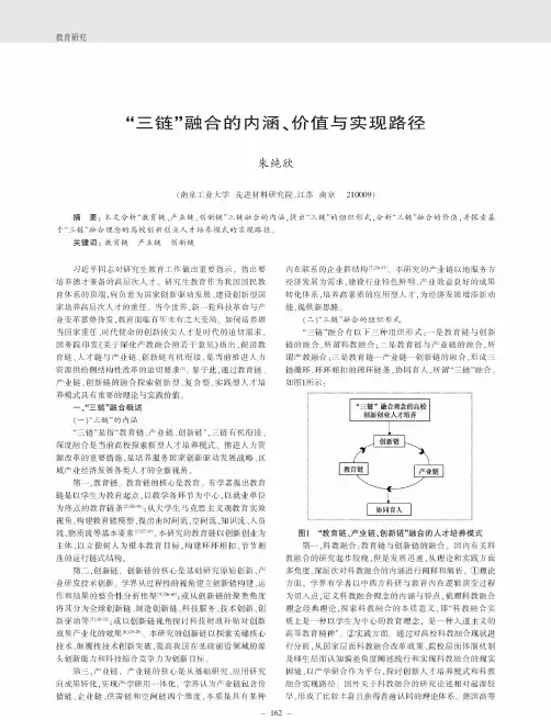 “三链”融合的内涵、价值与实现路径