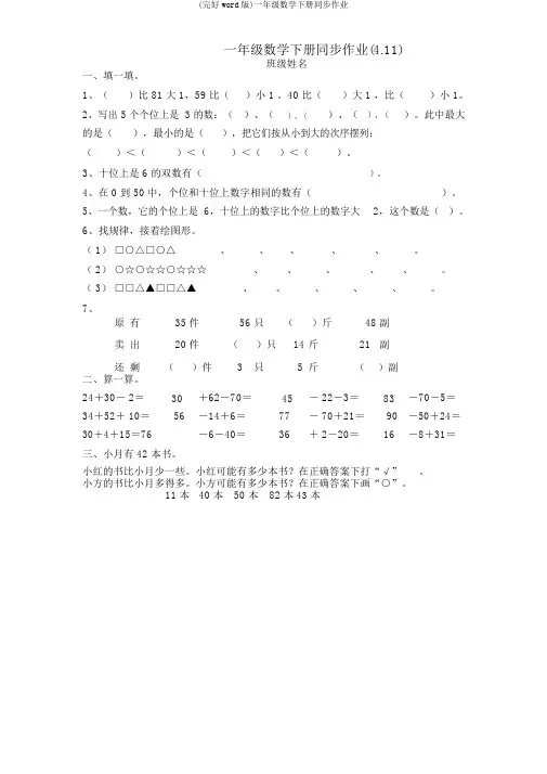 (完整word版)一年级数学下册同步作业