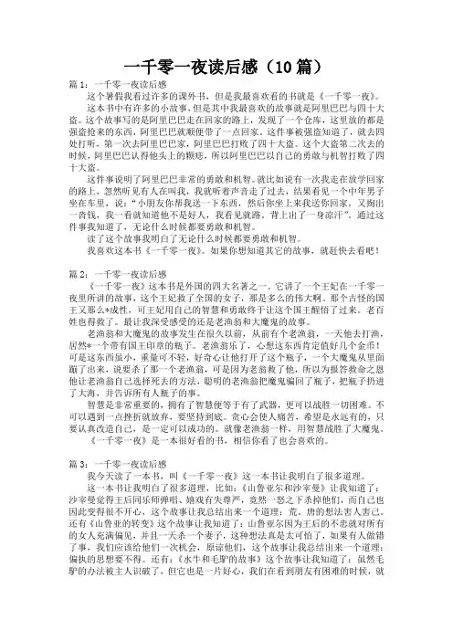 一千零一夜读后感(10篇)