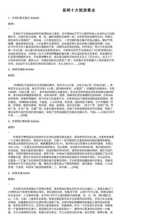 昆明十大旅游景点