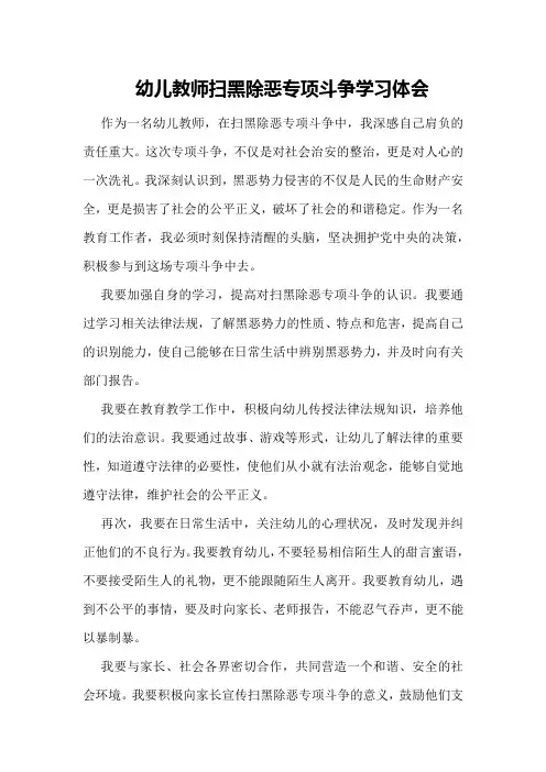 幼儿教师扫黑除恶专项斗争学习体会