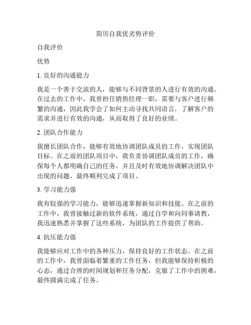 简历自我优劣势评价