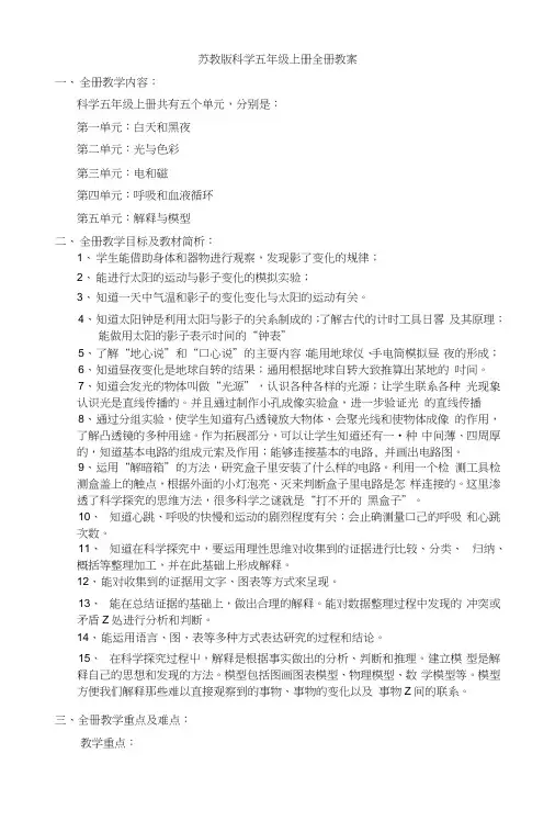 苏教版科学五年级上册表格教案.docx