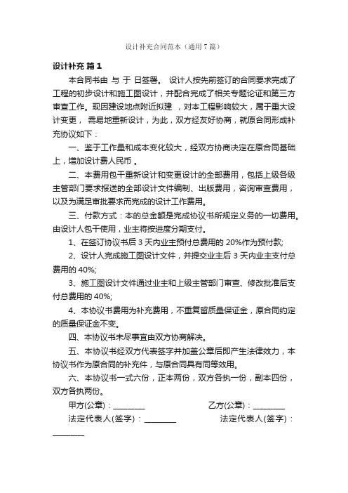 设计补充合同范本（通用7篇）