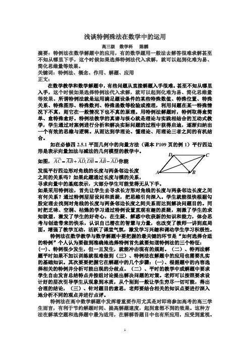 例谈特例殊值法在数学解题中的运用