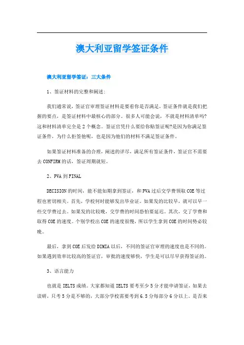 澳大利亚留学签证条件