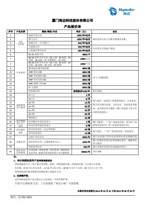 海迈软件报价单