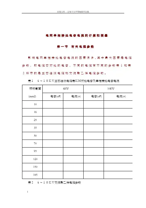 单相接地电容电流的计算