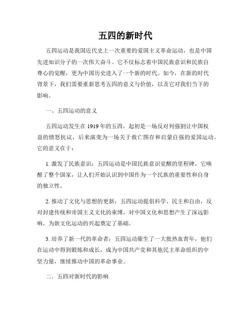 五四的新时代