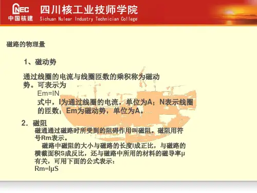 磁路的物理量