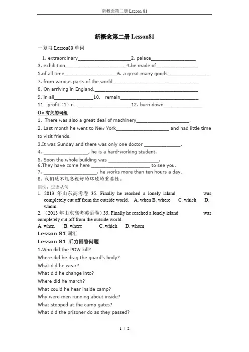 (完整版)新概念第二册Lesson-81