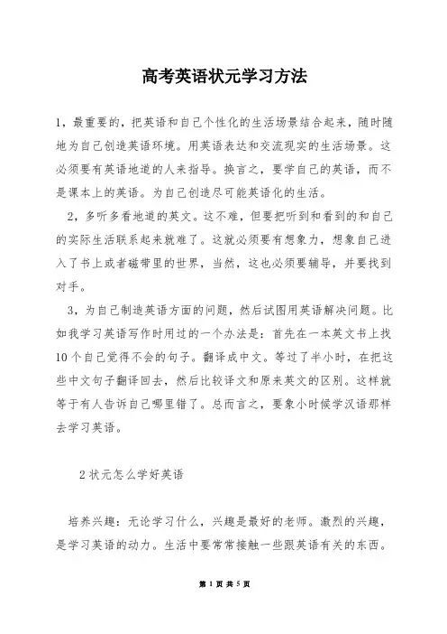 高考英语状元学习方法