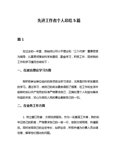 先进工作者个人总结5篇