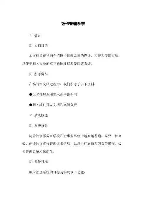 饭卡管理系统(2023版)