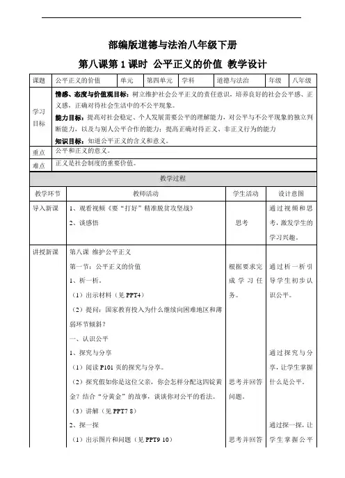 公平正义的价值教学设计