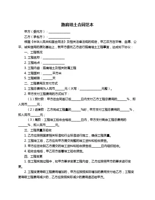 路肩培土合同范本