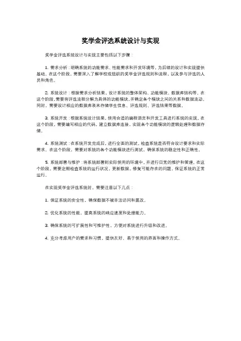 奖学金评选系统设计与实现