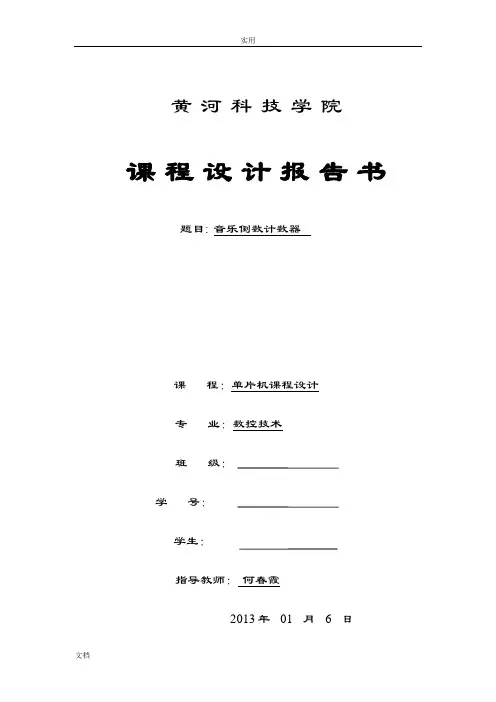 音乐倒数计数器ds