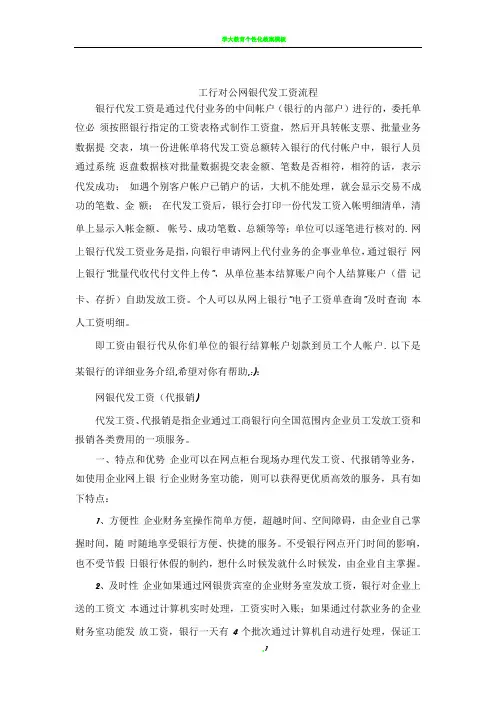 工行对公网银代发工资流程