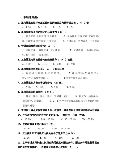 工业压力管道-试题1