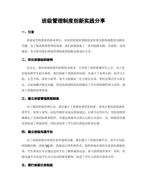 班级管理制度创新实践分享