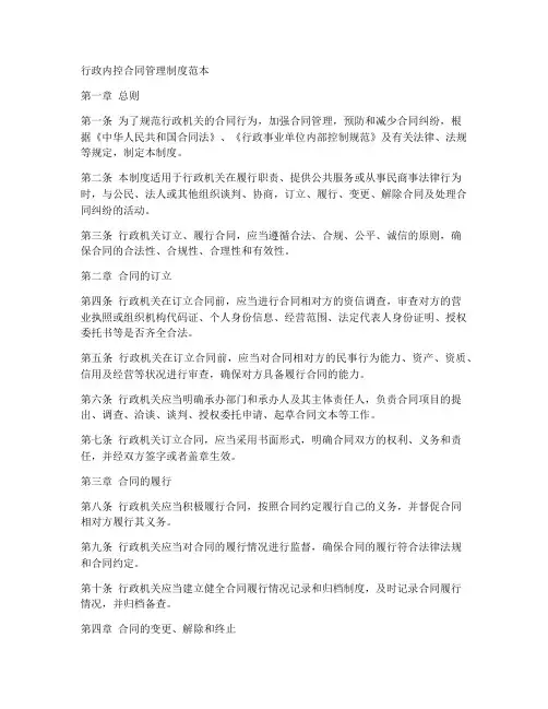 行政内控合同管理制度范本