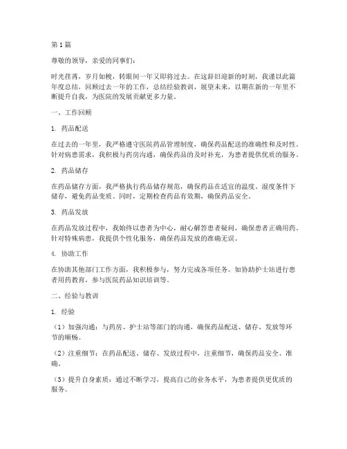 医院送药工年度总结范文(3篇)