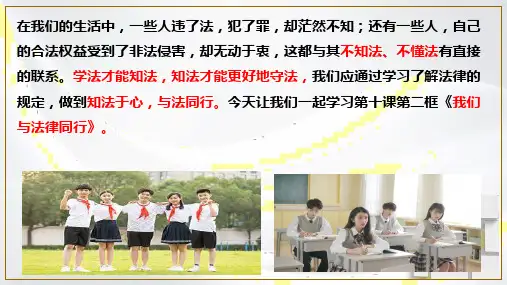 我们与法律同行--==部编版道德与法治七年级下册