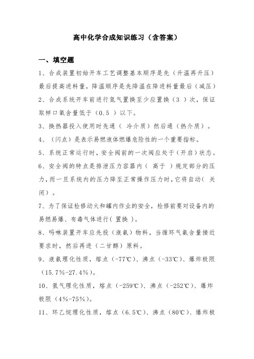 高中化学合成知识练习(含答案)