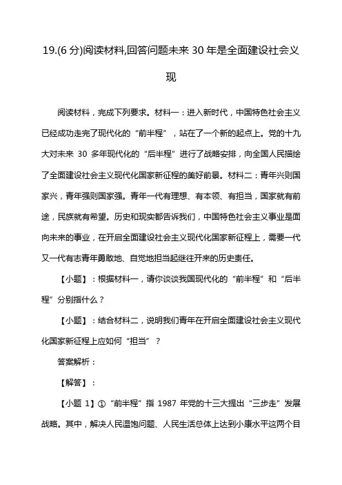 19.(6分)阅读材料,回答问题未来30年是全面建设社会义现