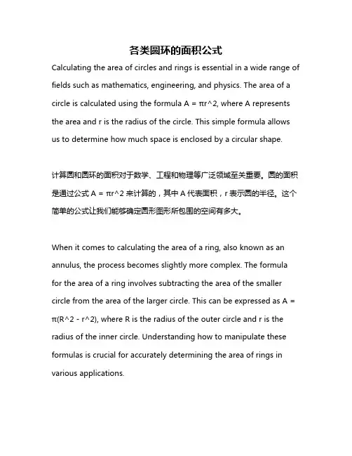 各类圆环的面积公式