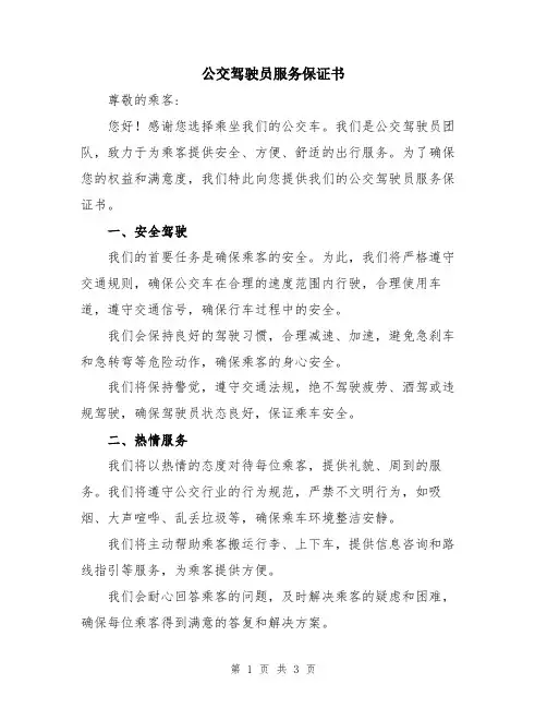 公交驾驶员服务保证书