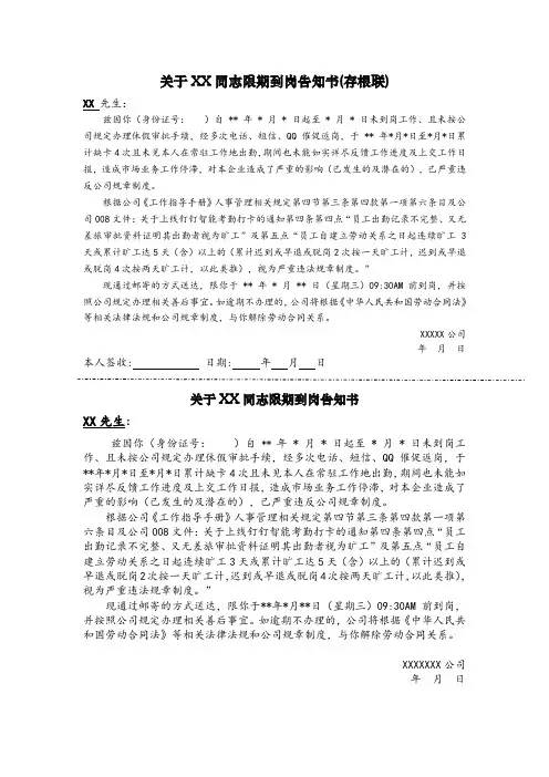 HR限期到岗通知(模版)