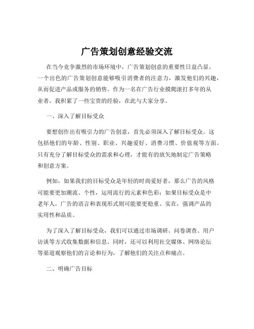 广告策划创意经验交流