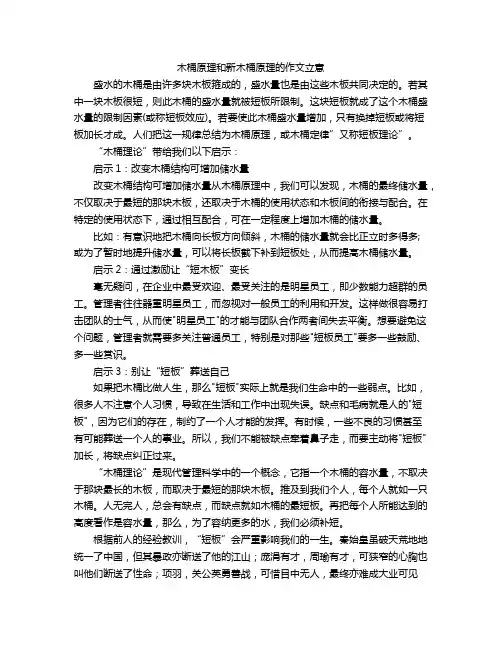 木桶原理和新木桶原理的作文立意