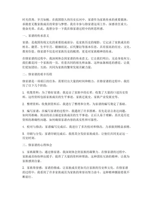 修家谱工作感言