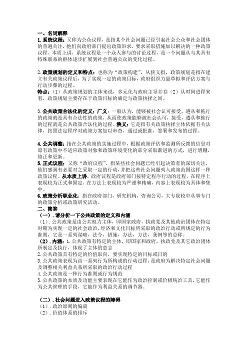 公共政策学考试重点