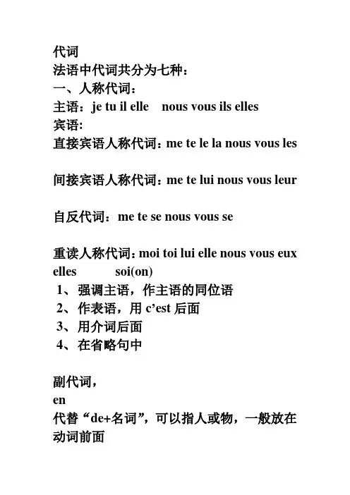 语法辅导第二部分：代词