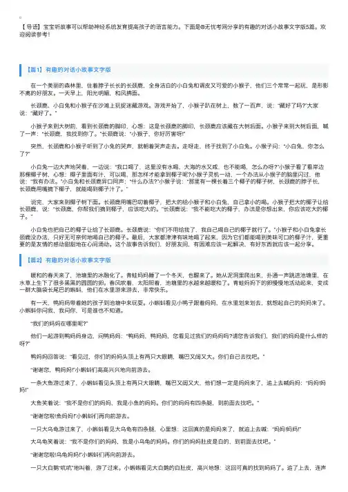 有趣的对话小故事文字版5篇