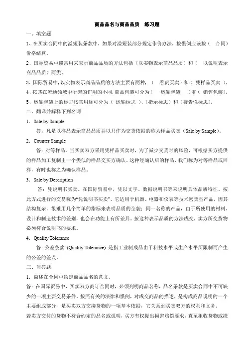 商品品名与商品品质  练习题