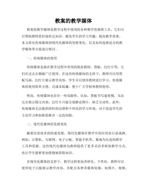 教案的教学媒体