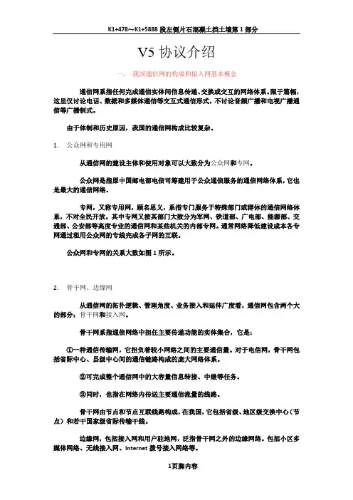 V5协议介绍