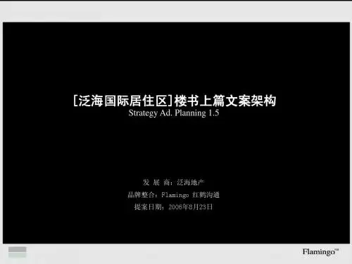泛海国际居住区提案824