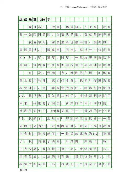 三年级写人作文：这就是我_350字_16