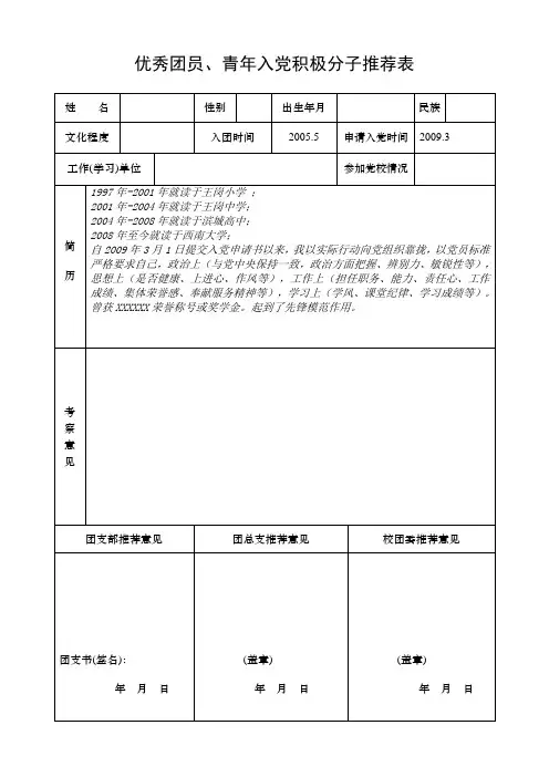 入党积极分子推荐表