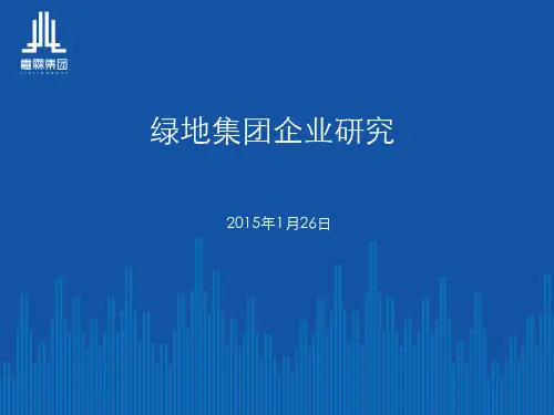 绿地集团企业研究